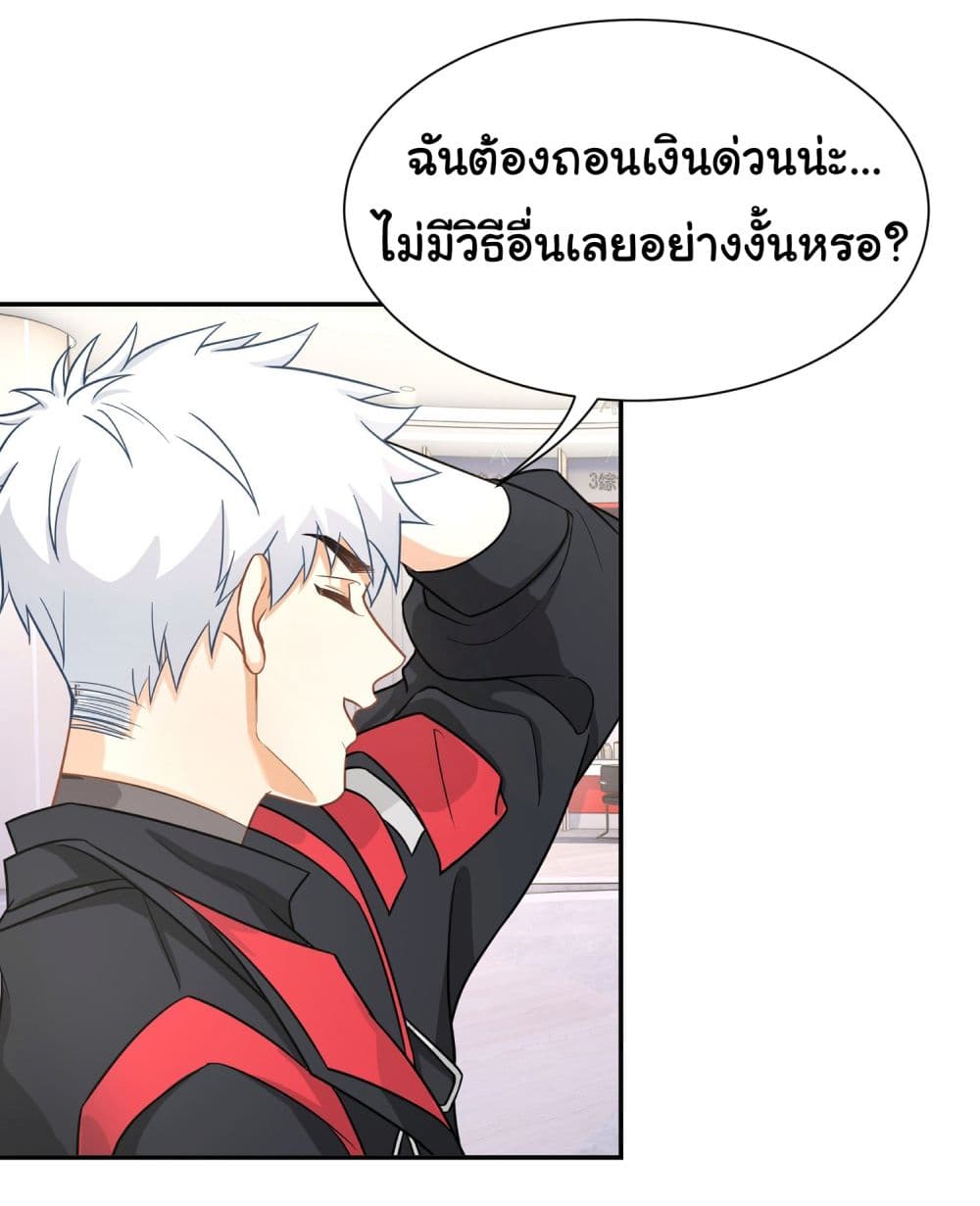 Dragon King Order ตอนที่ 25 (22)