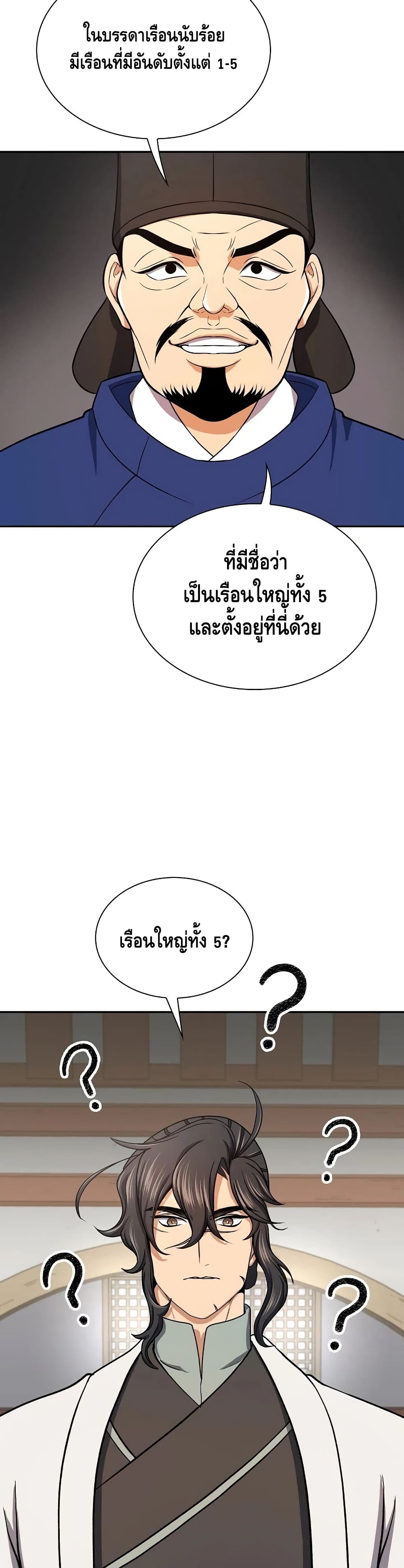 Storm Inn ตอนที่ 40 (14)