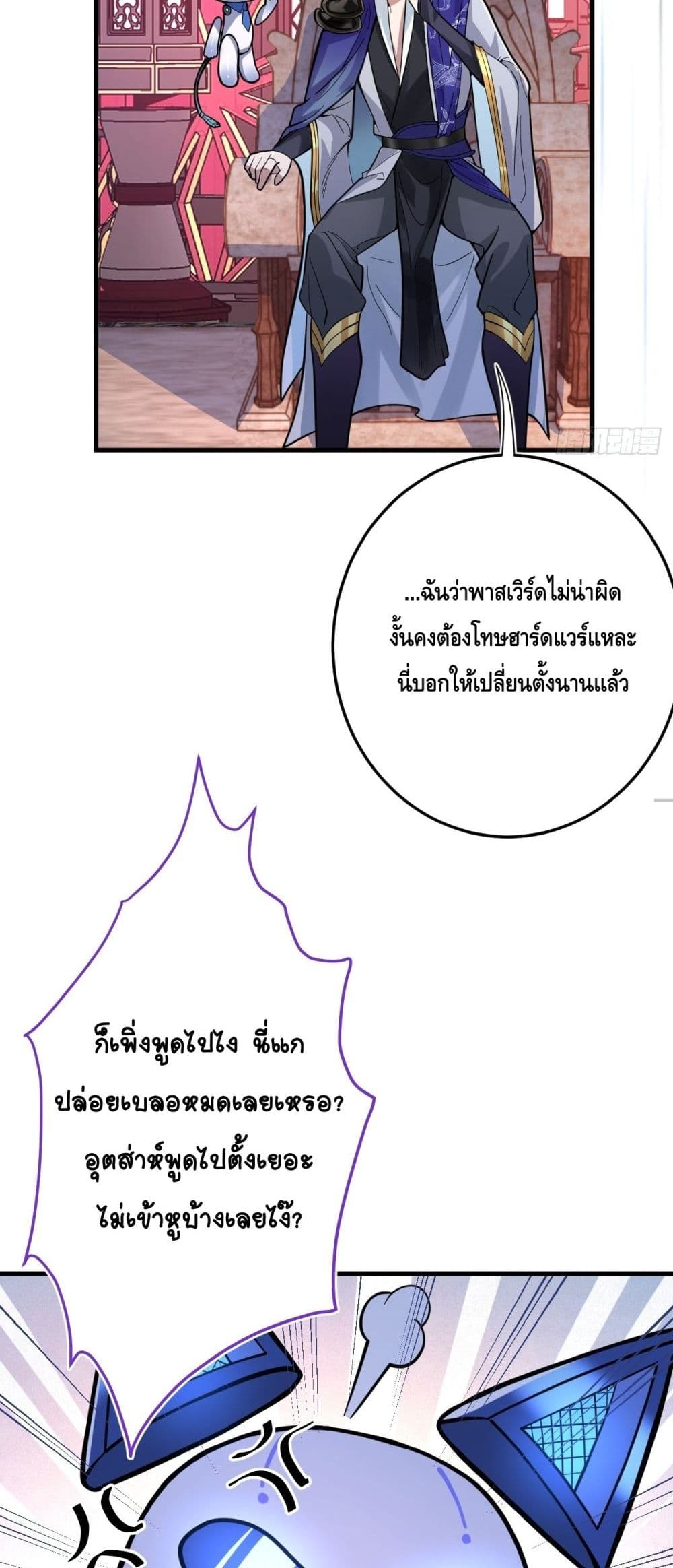 The Villain of Destiny Has Transformed ตอนที่ 1 (30)