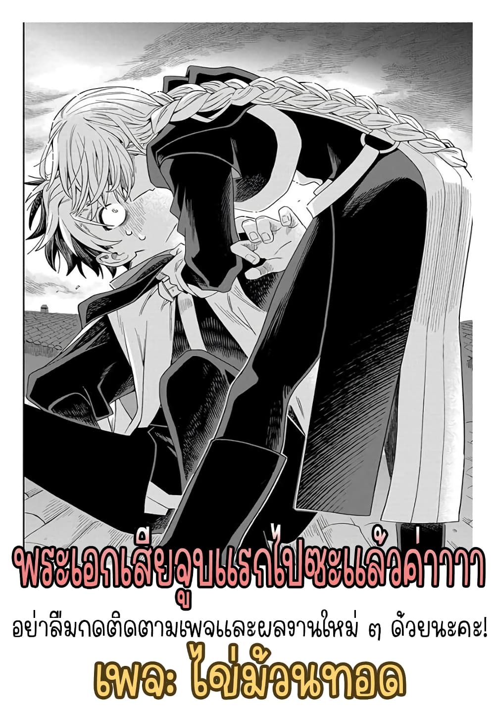 Hai Shinigami to Fushi no Neko ตอนที่ 1. 2 (37)