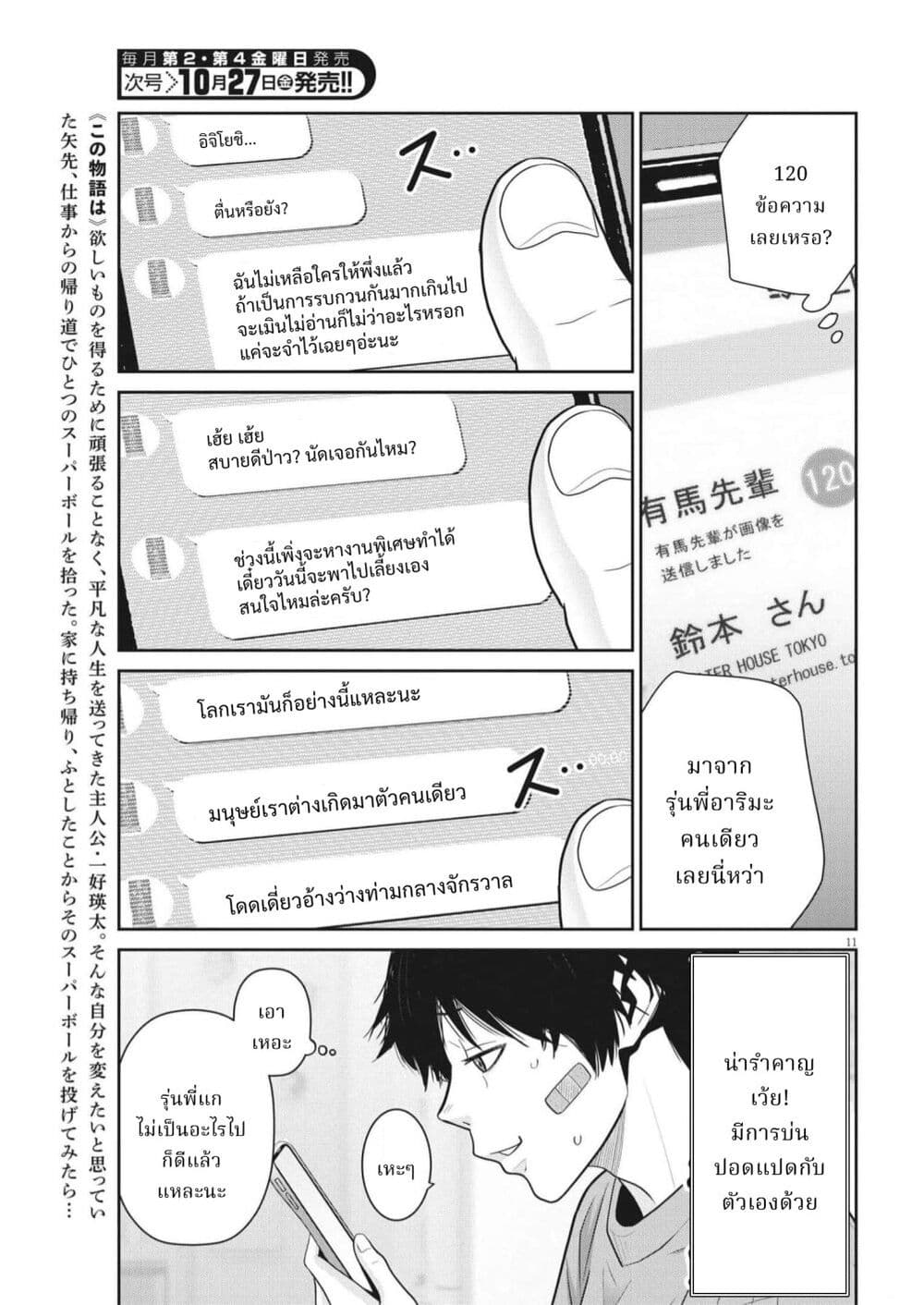 Superball Girl ตอนที่ 20 (11)