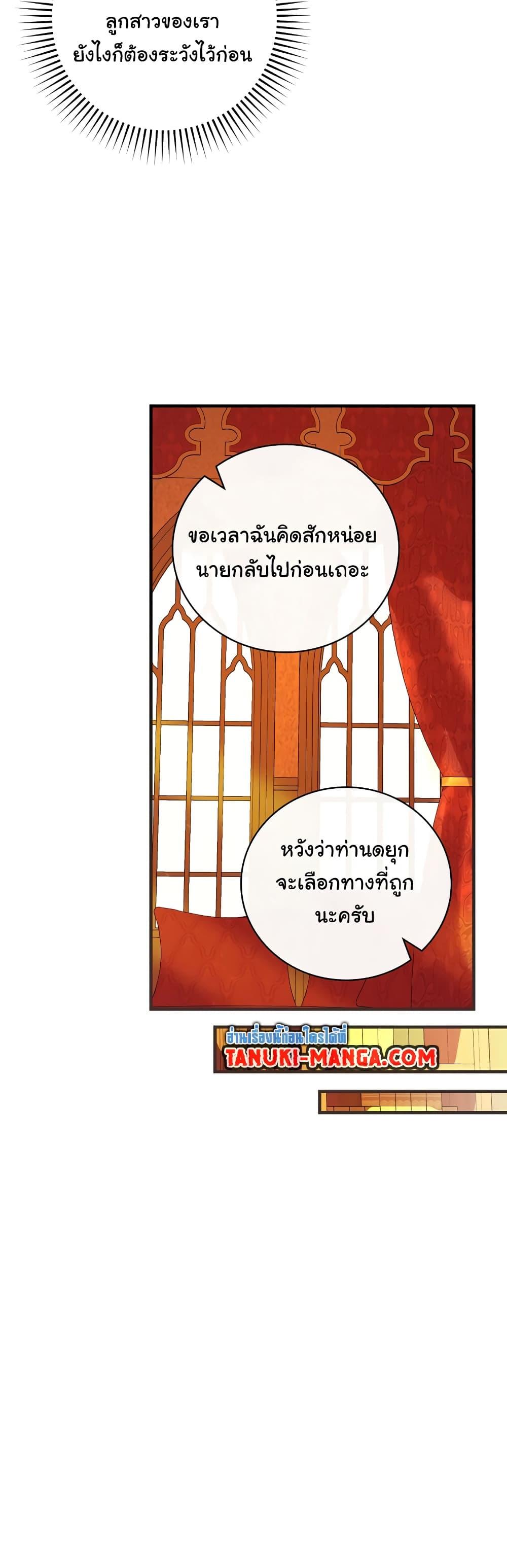 Knight of the Frozen Flower ตอนที่ 52 (44)