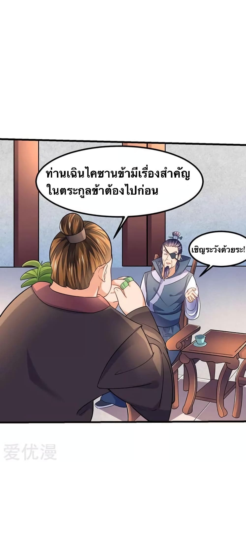 Strongest Leveling ตอนที่ 23 (6)