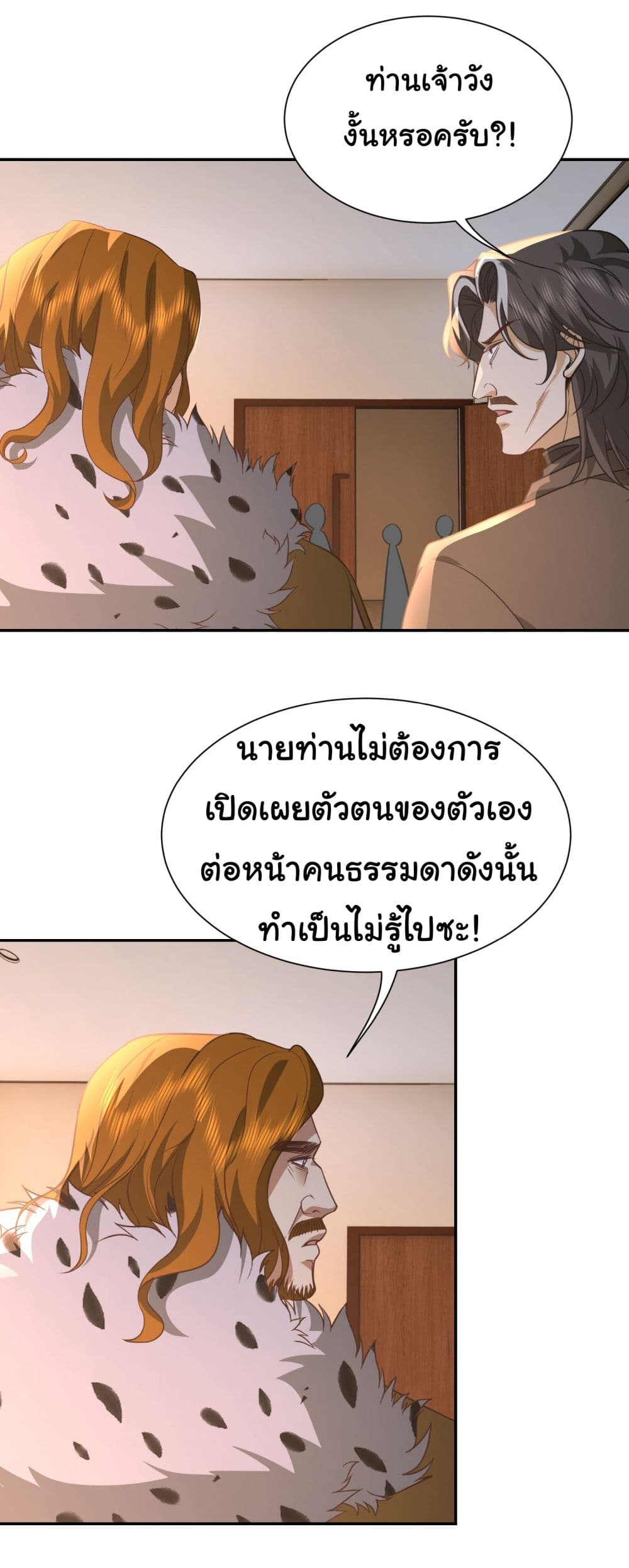 Dragon King Order ตอนที่ 34 (29)