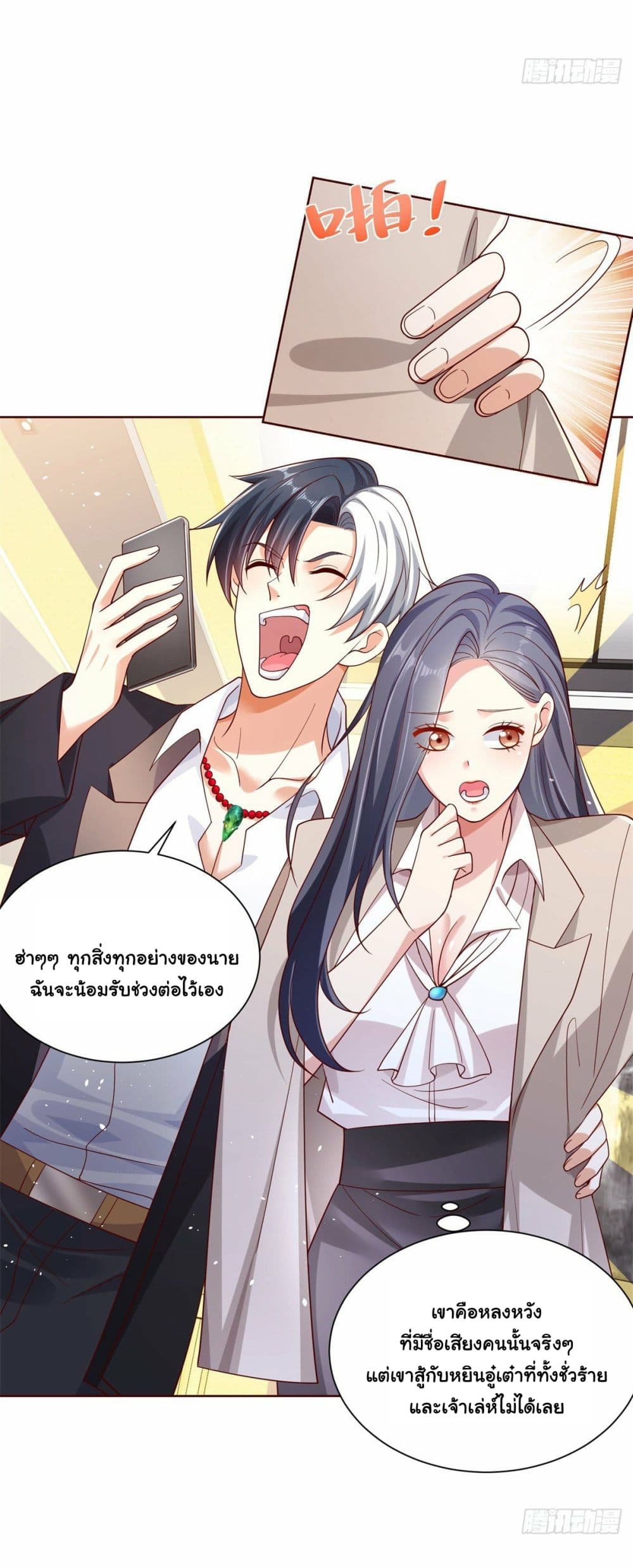 Sorry, I’m A Villain ตอนที่ 2 (18)