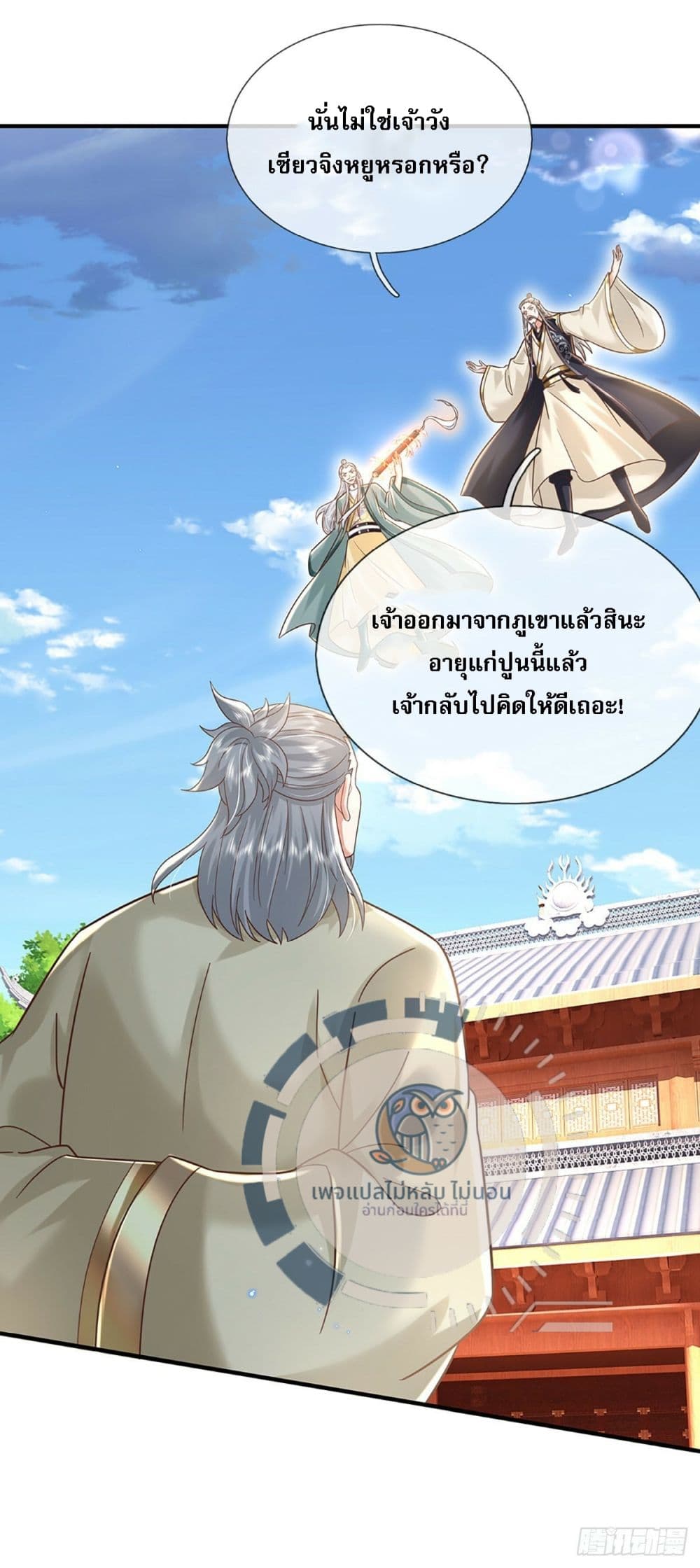 Royal God of War, Rising Dragon ตอนที่ 193 (19)