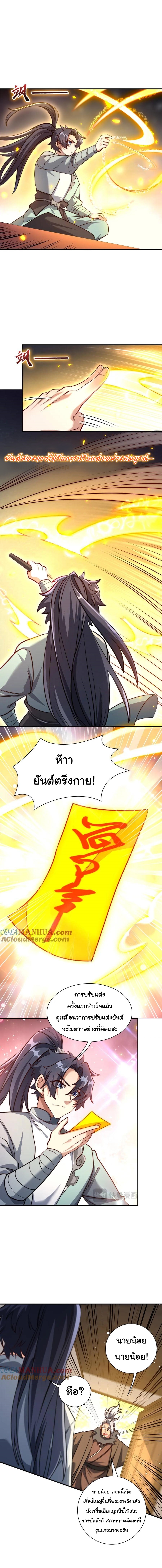 เทพเซียนหมื่นวิถี 37 (1)