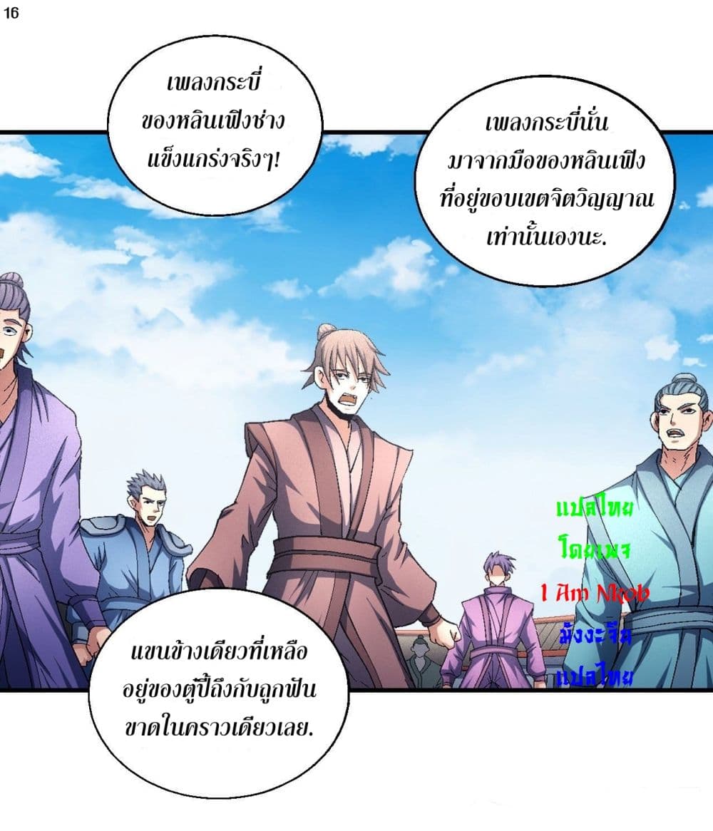 God of Martial Arts ตอนที่ 416 (17)