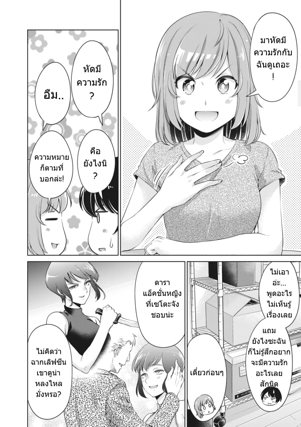 Toshishita no Senpai 7 (11)