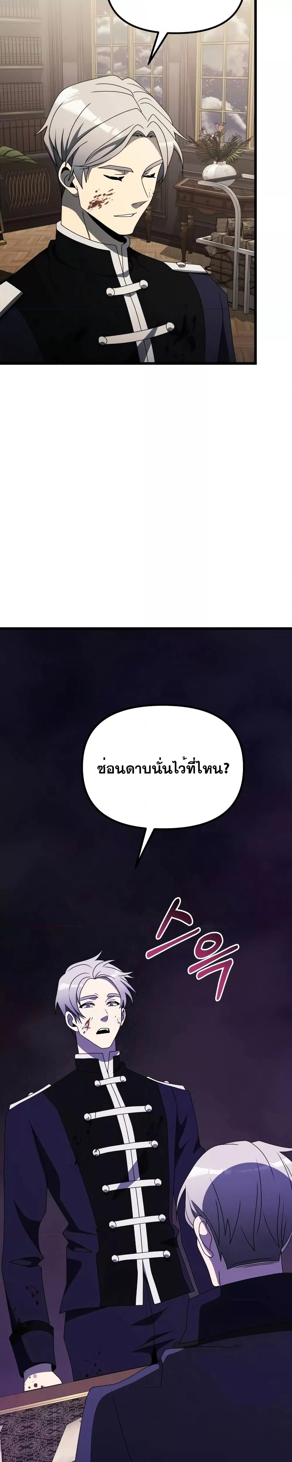 Terminally Ill Genius Dark Knight ตอนที่ 54 (49)