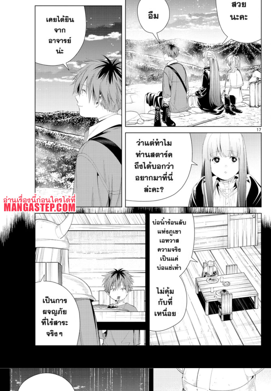 Sousou no Frieren 65 (17)