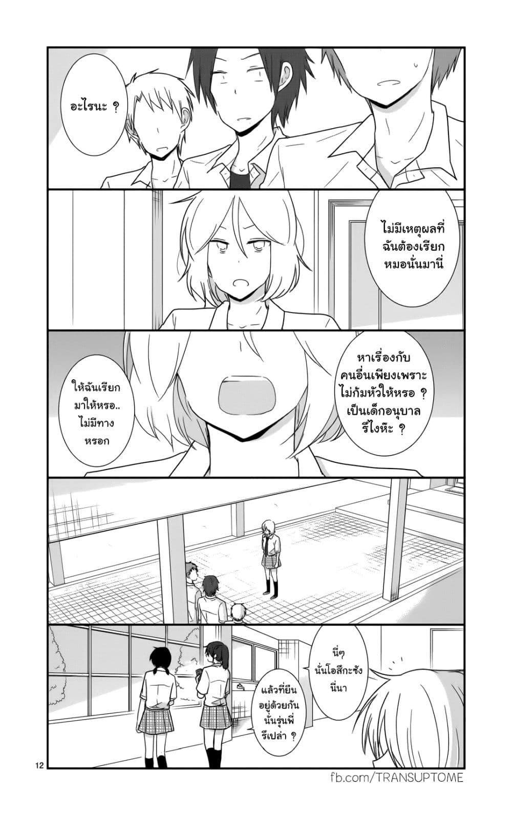 Shishunki Bitter Change 28 (12)