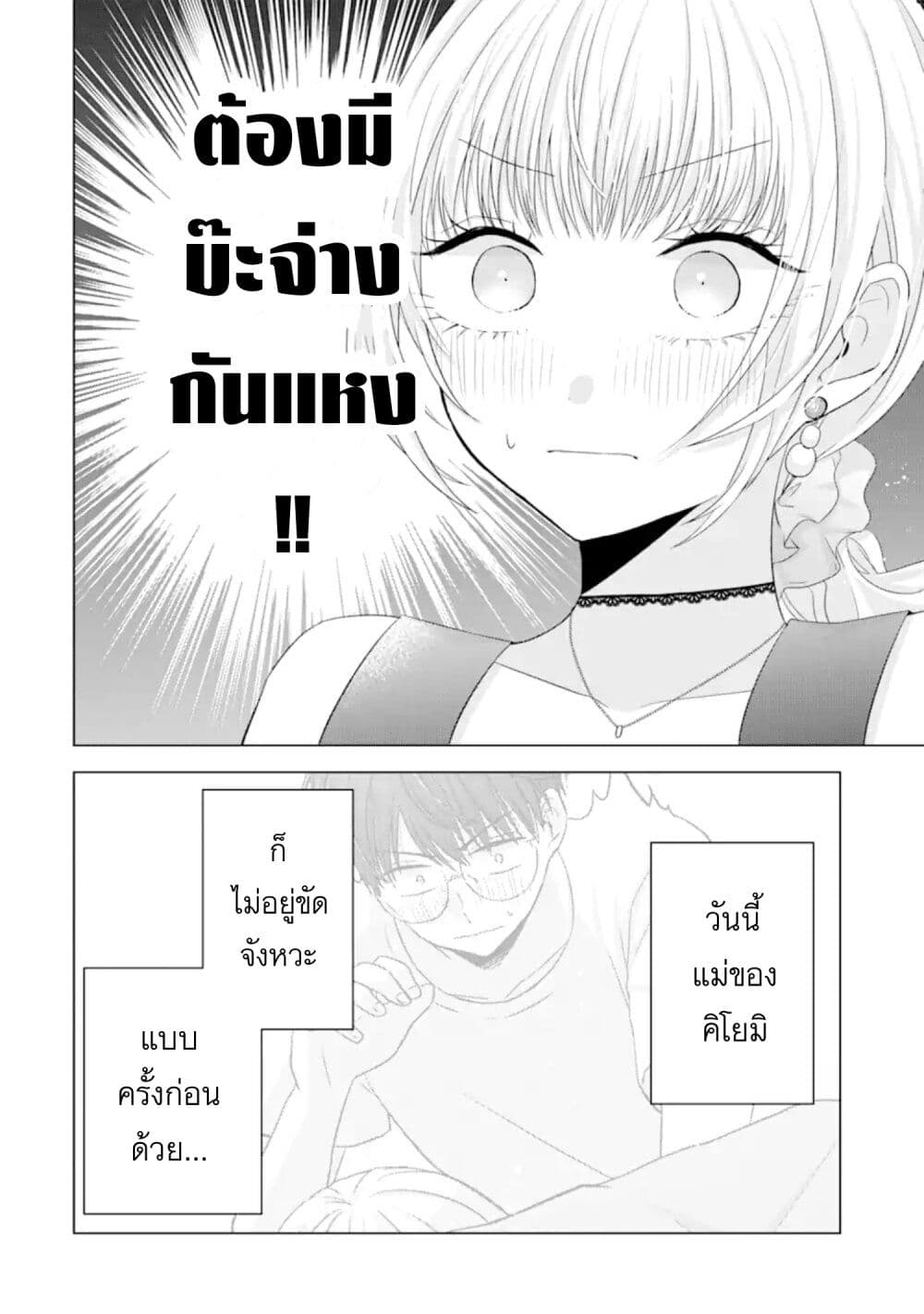 Nanjou san wa Boku ni Dakaretai ตอนที่ 10 (8)