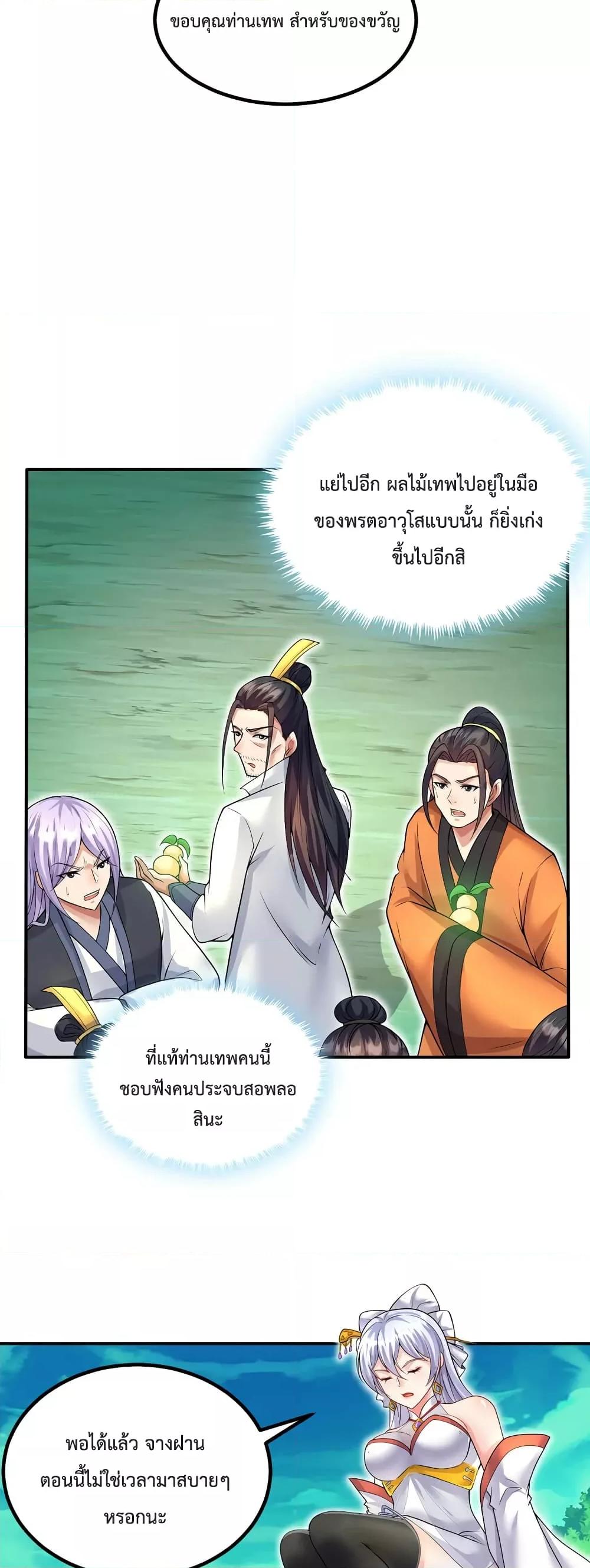 I Can Become A Sword God ตอนที่ 73 (7)