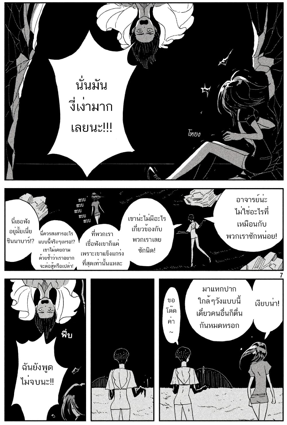 Houseki no Kuni ตอนที่ 61 (8)