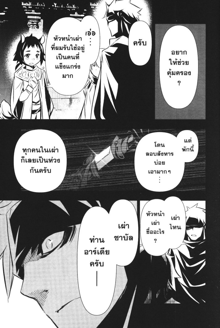 Shinju no Nectar 48 (21)