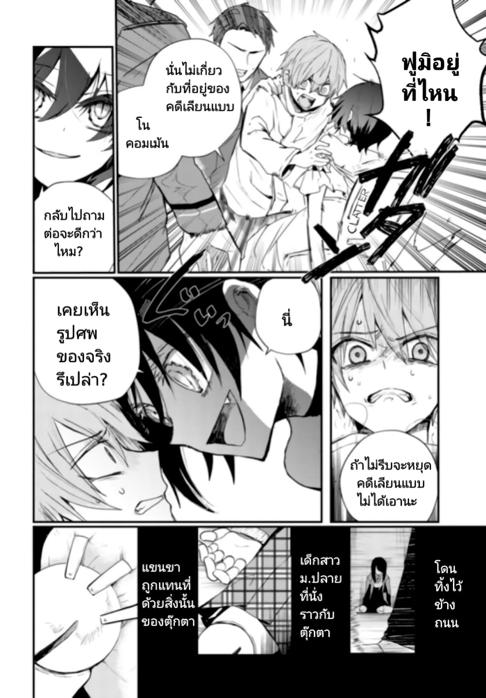 Murdist Shikeishuu Kazami Tazuru ตอนที่ 1 (34)