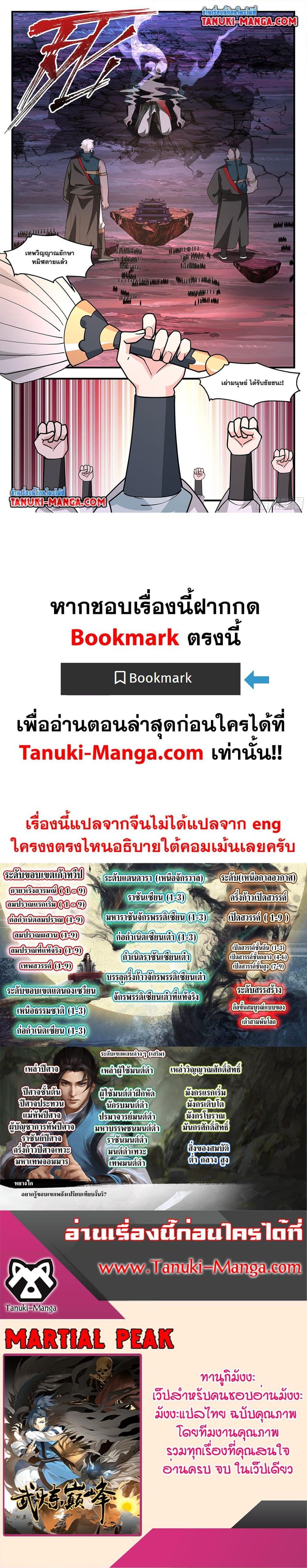 Martial Peak ตอนที่ 3718 (12)