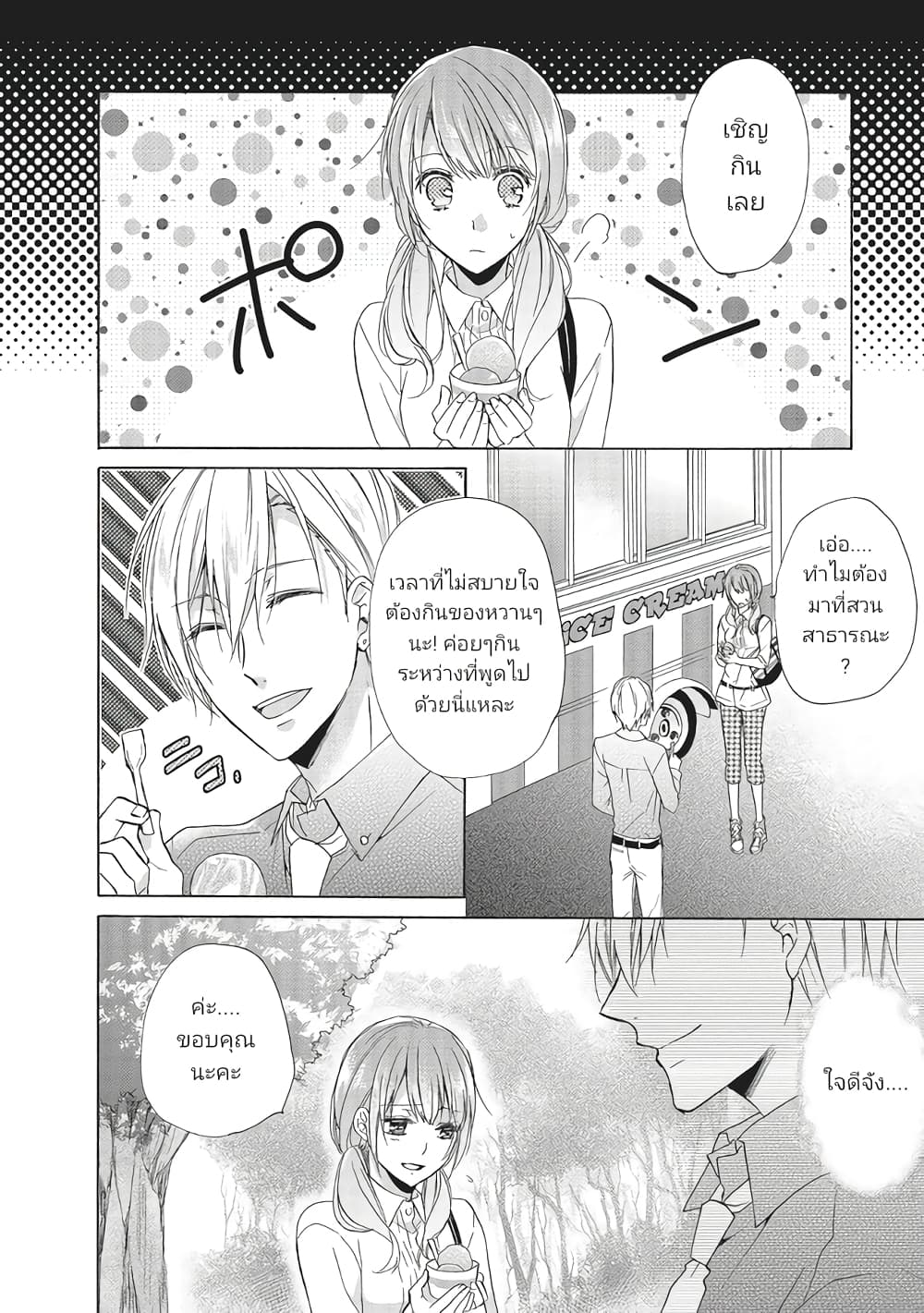 Mikansei Lovers ตอนที่ 5 (2)