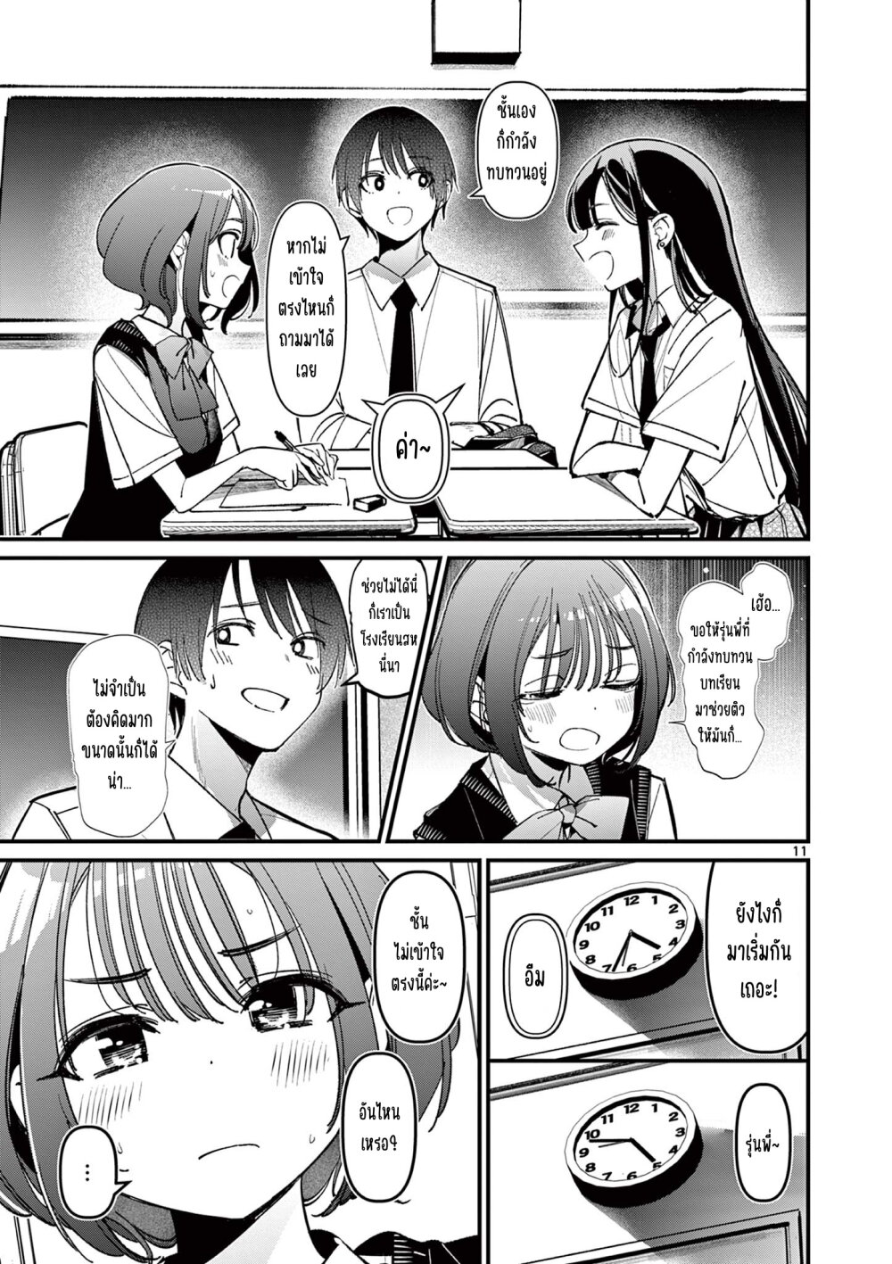 Aitsu no Kanojo 31 11