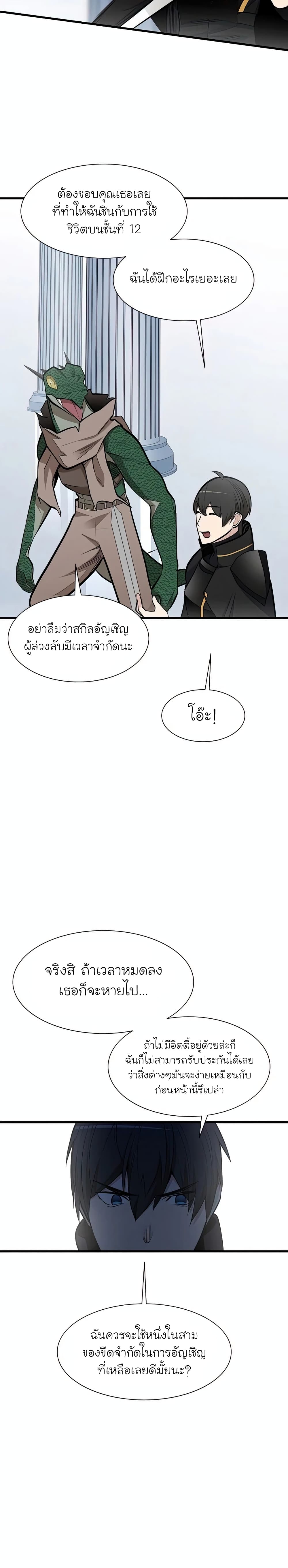 The Tutorial is Too Hard ตอนที่ 63 (23)