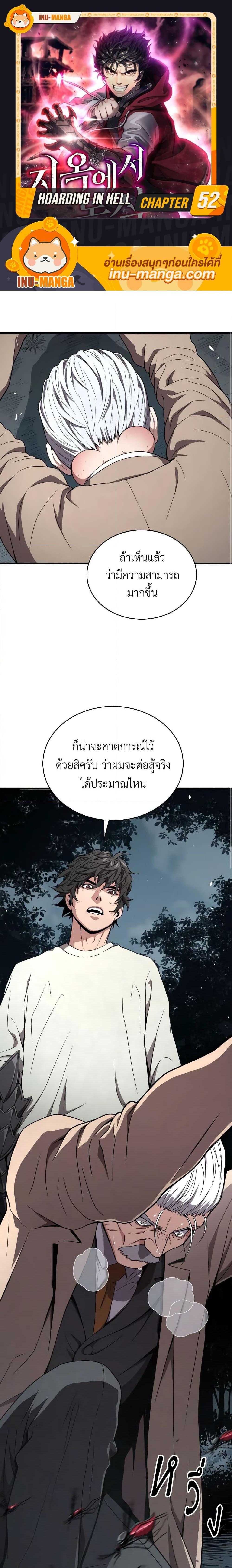 Hoarding in Hell ตอนที่ 52 (1)