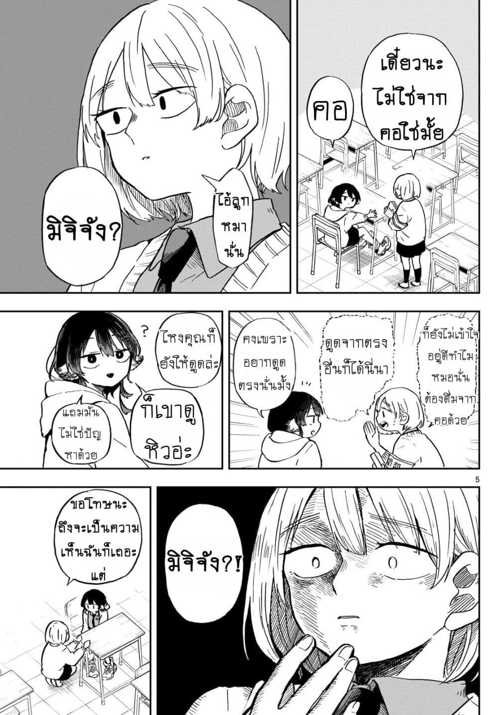 Ogami Tsumiki to Kinichijou. ตอนที่ 11 (5)