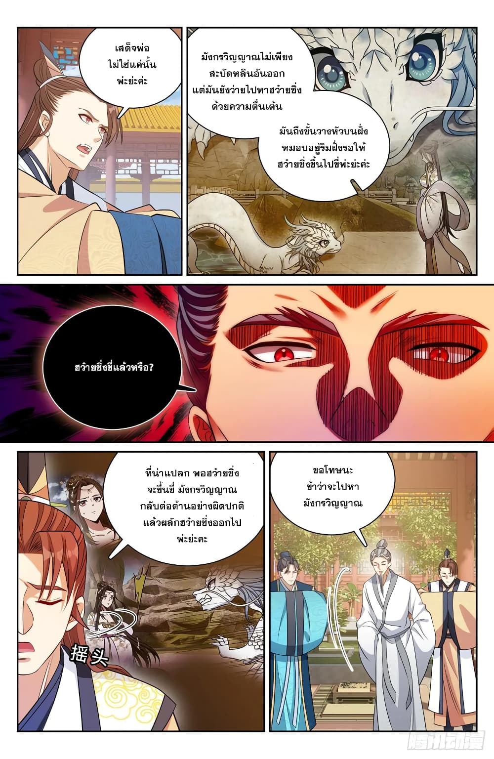 Nightwatcher ตอนที่ 165 (10)