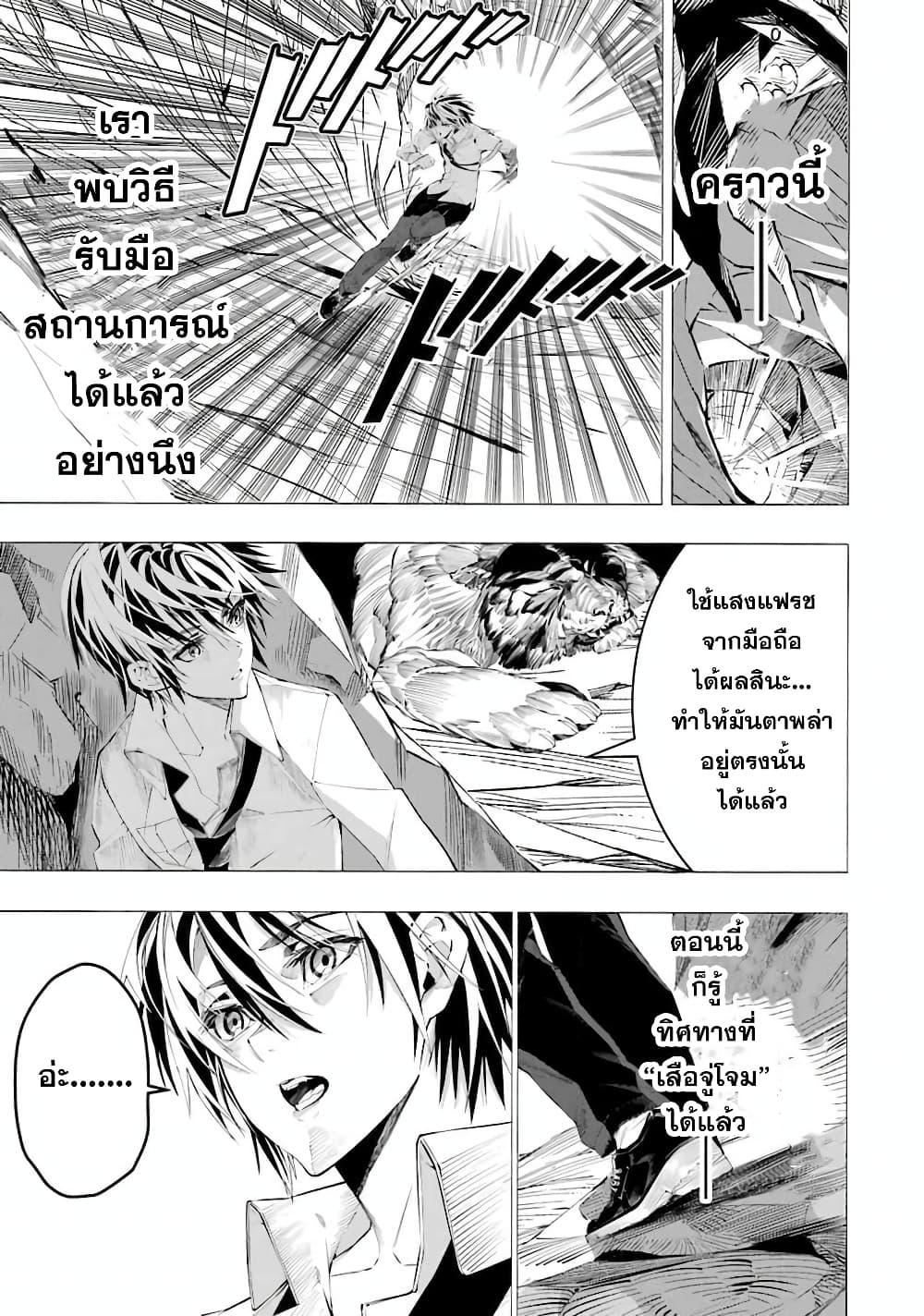 Salaryman no Fushigi na Dungeon ตอนที่ 1 (38)