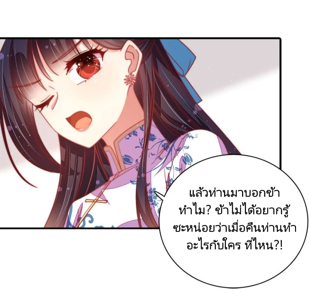 Marshal Is Jealous Everyday ตอนที่ 108 (5)