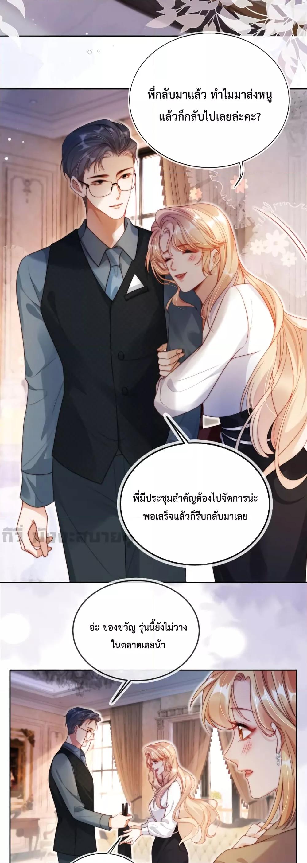 He Drove Me Crazy! ตอนที่ 4 (4)