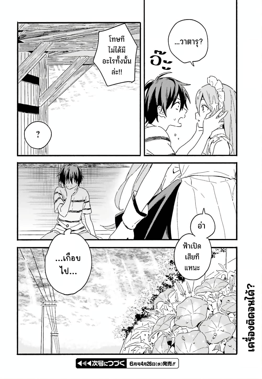 Nagisa no Shark Maid ตอนที่ 3 (31)