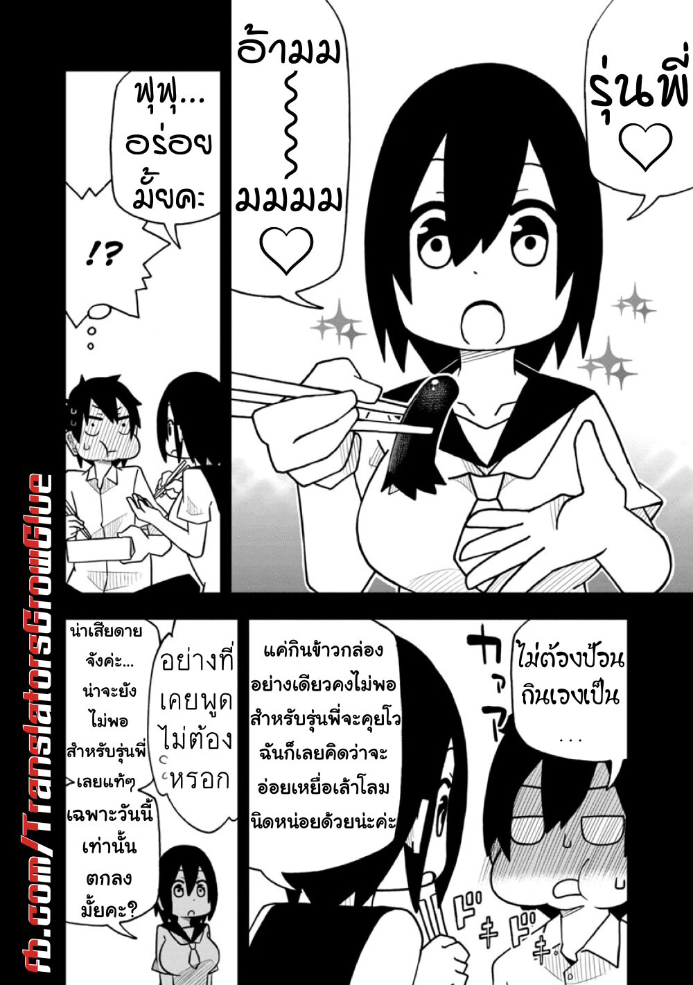 Kawaii Kouhai ni Iwasaretai ตอนที่ 9 (4)