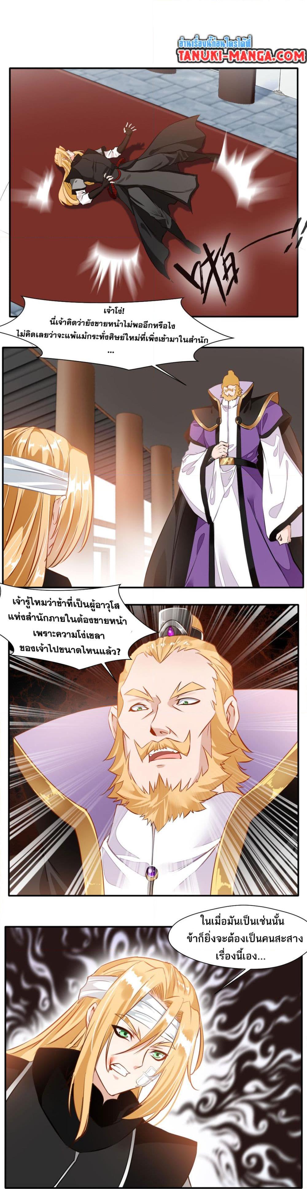 Peerless Ancient ตำนานปรัมปราไร้เทียมทาน ตอนที่ 35 (6)