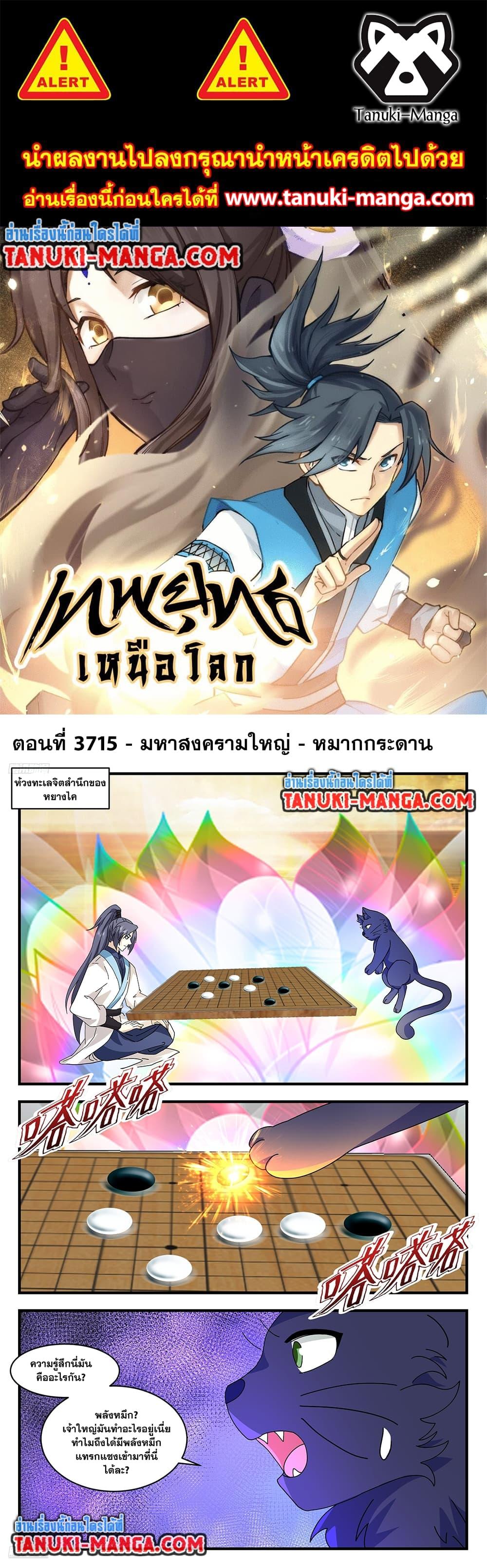 Martial Peak เทพยุทธ์เหนือโลก ตอนที่ 3715 (1)