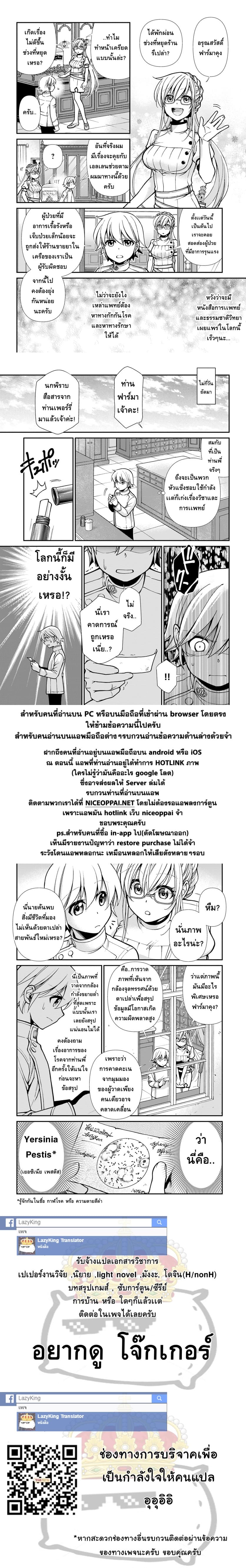 Isekai Yakkyoku เภสัชกรต่างโลก ตอนที่ 23 2 (21)