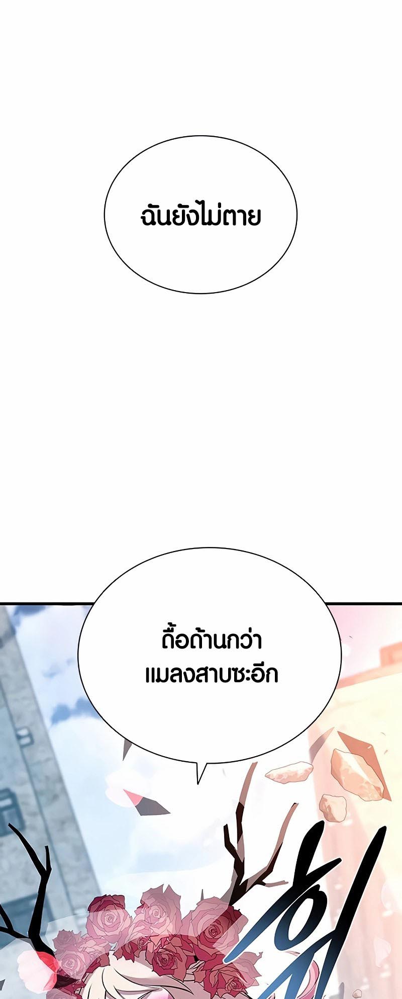 อ่านมันฮวา เรื่อง Villain To Kill 136 49