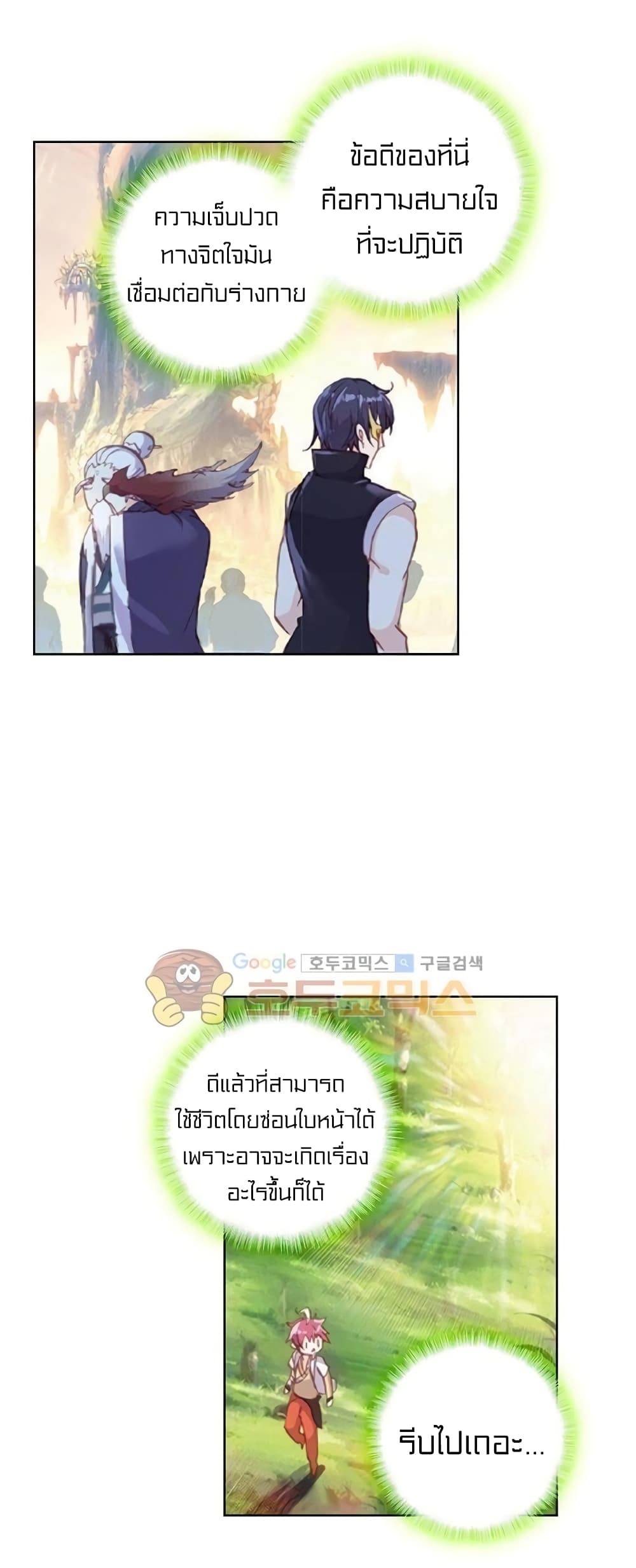 Perfect World ตอนที่ 66 (34)