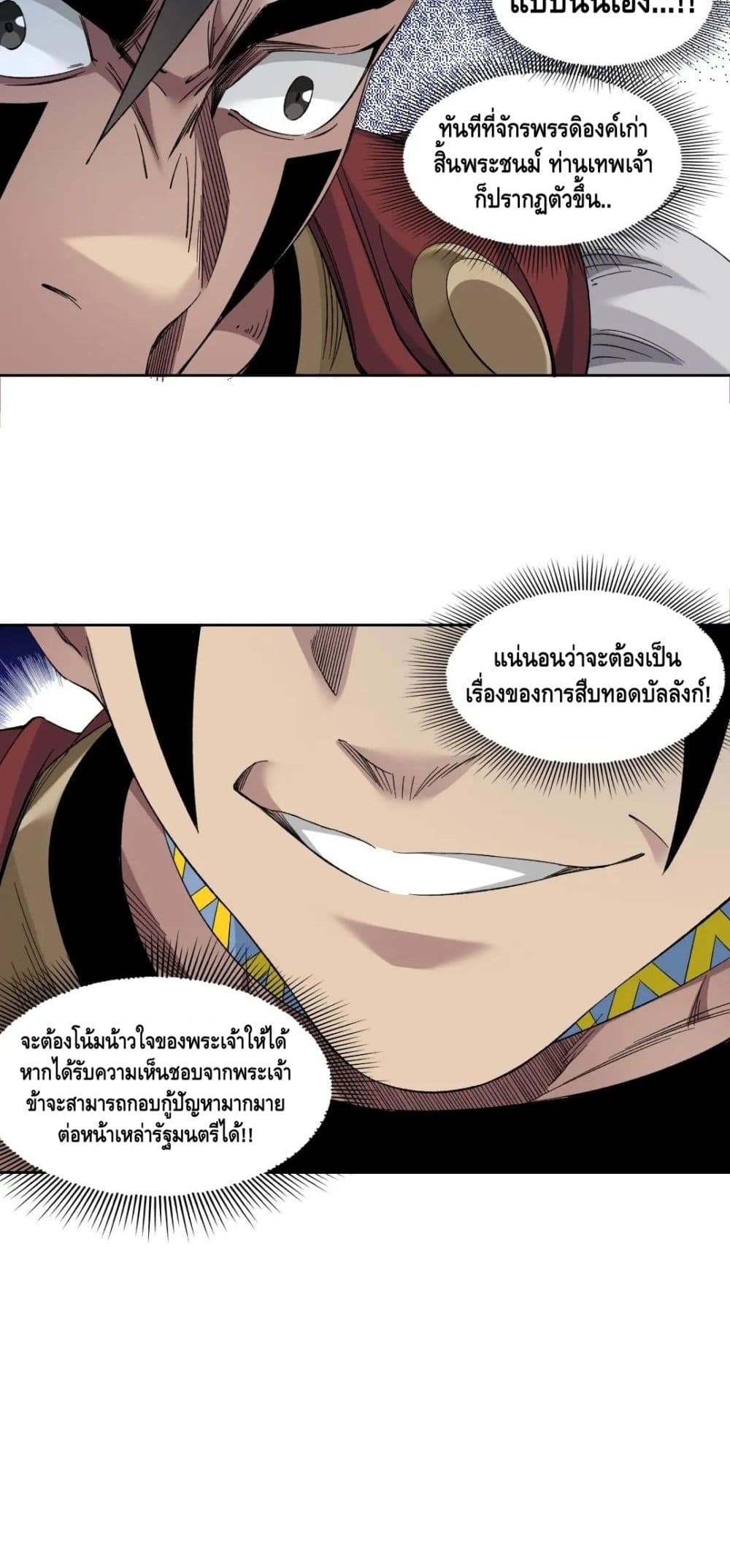 The Eternal Club ตอนที่ 149 (11)