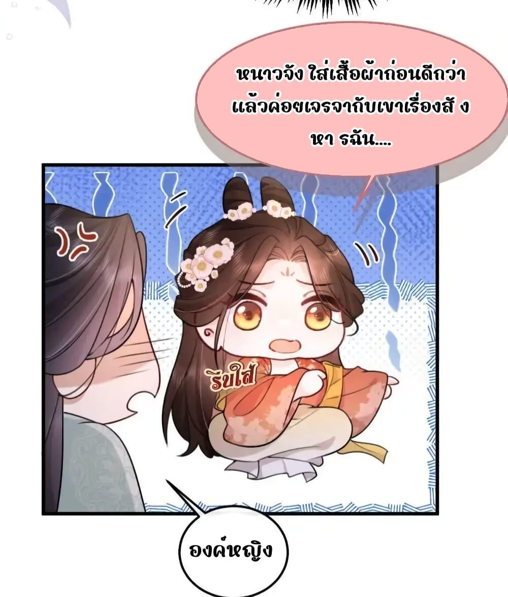 The National Preceptor Whom I Trashed Has Ascended the Throne ตอนที่ 10 (18)