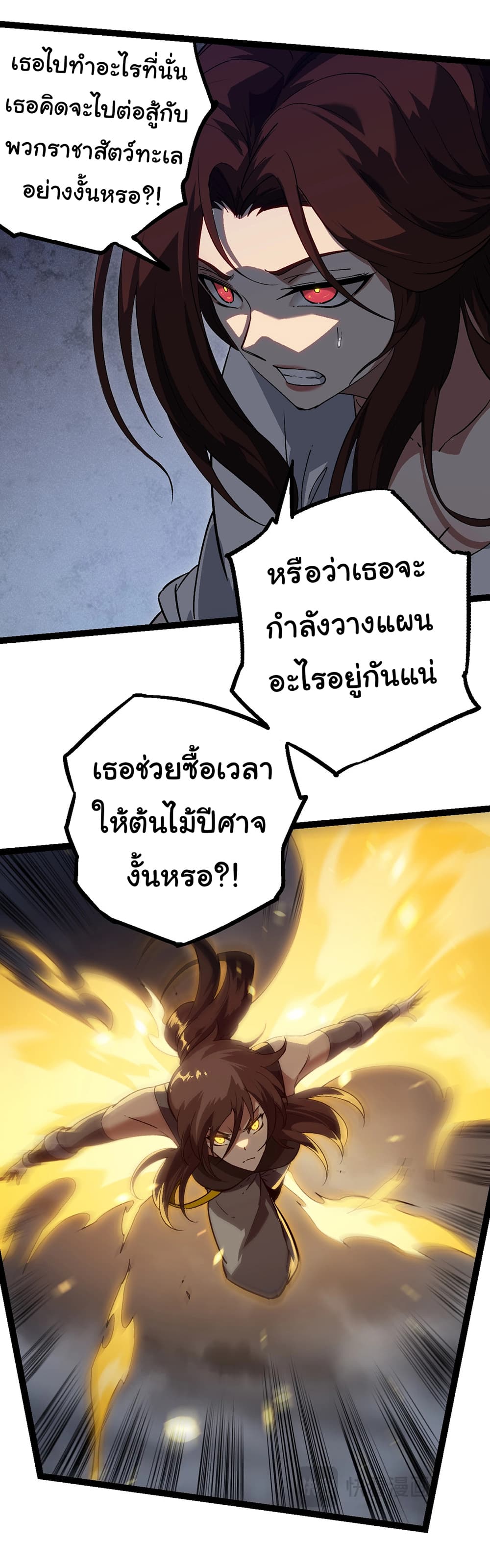 Evolution from the Big Tree ตอนที่ 159 (10)