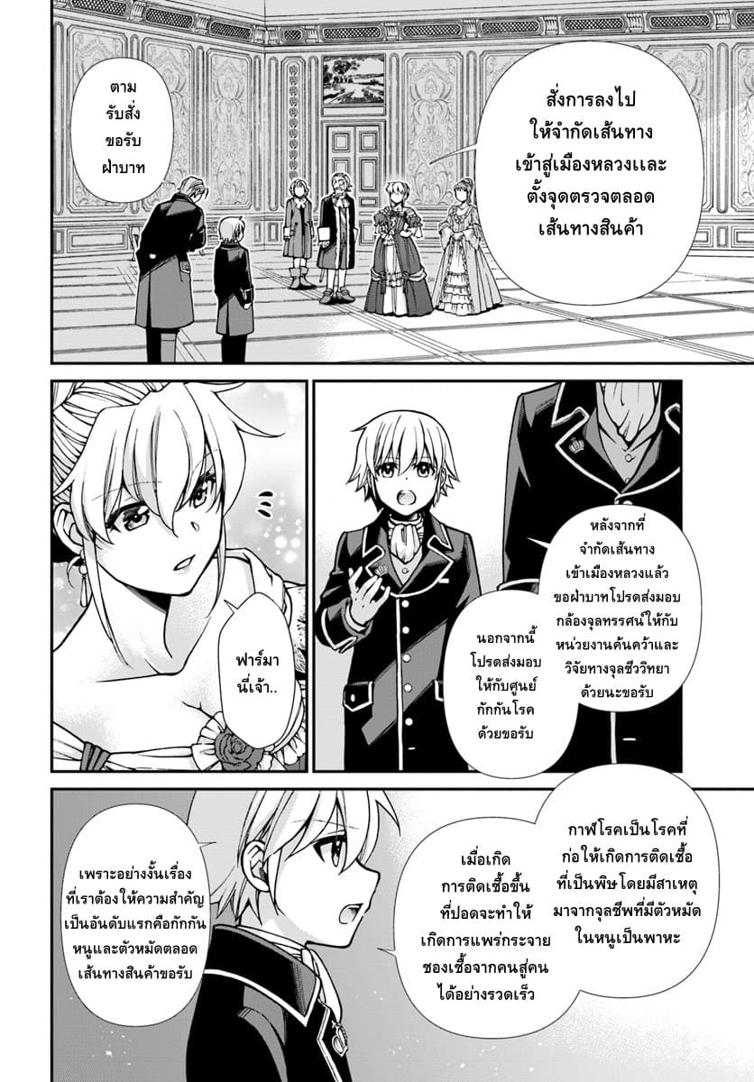 Isekai Yakkyoku เภสัชกรต่างโลก ตอนที่ 24 2 (5)