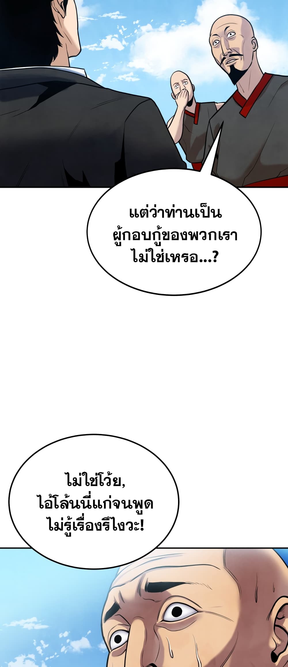 Geongaek ตอนที่ 1 (64)