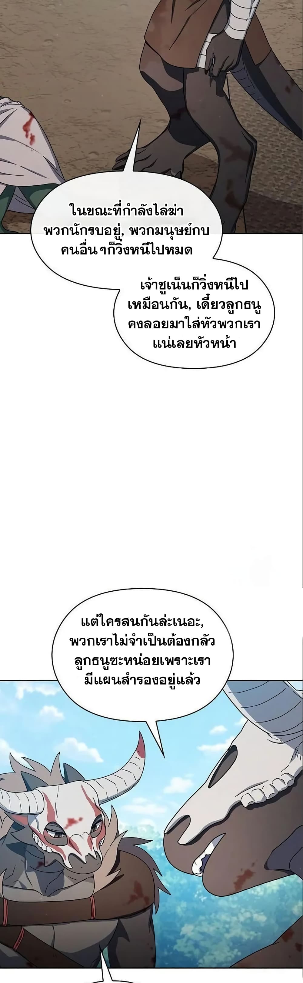 The Nebula’s Civilization ตอนที่ 18 (59)