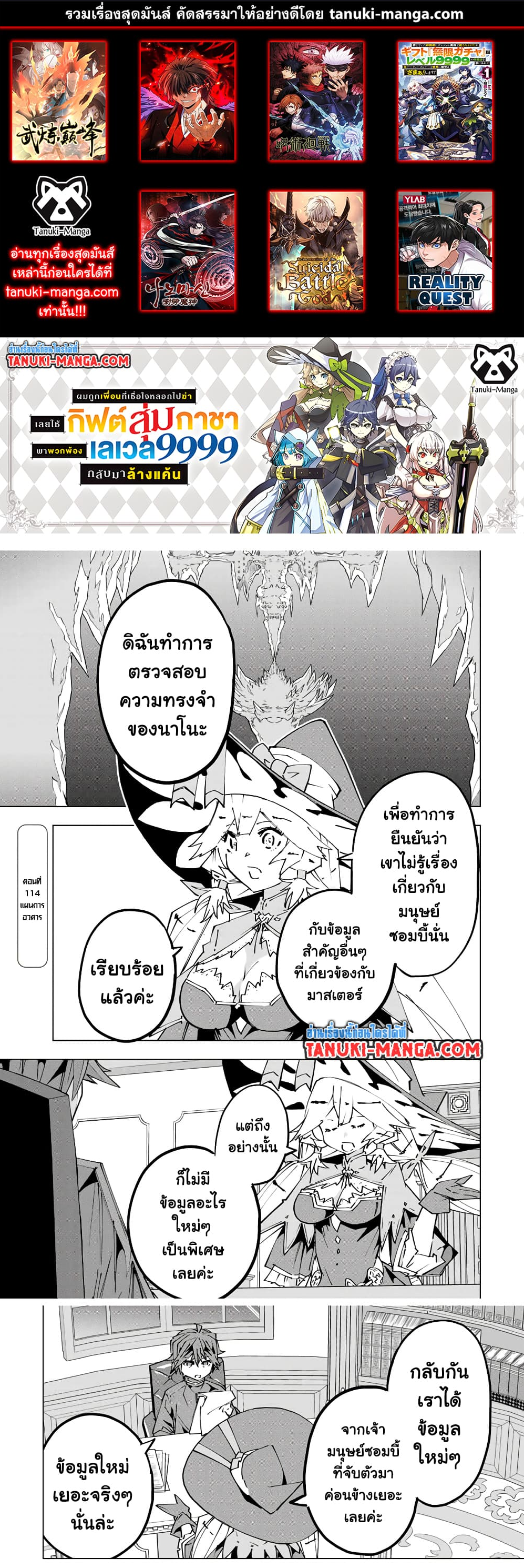 Shinjiteita Nakama Tachi Ni Dungeon ตอนที่ 114 (1)