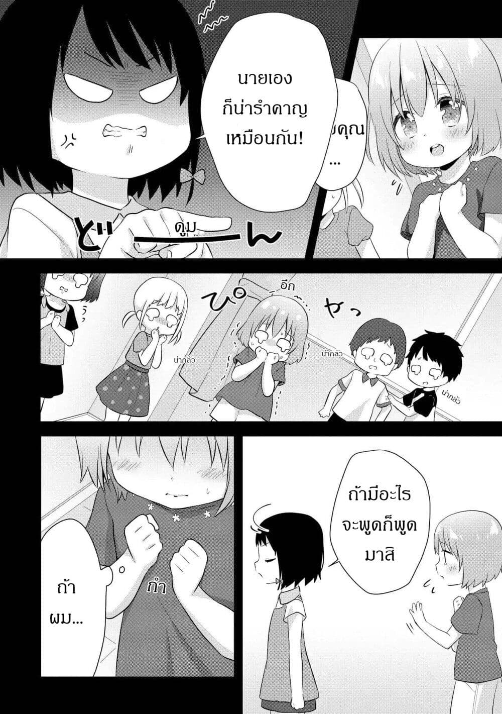 Joshikousei to Ouji chan ตอนที่ 7 (14)