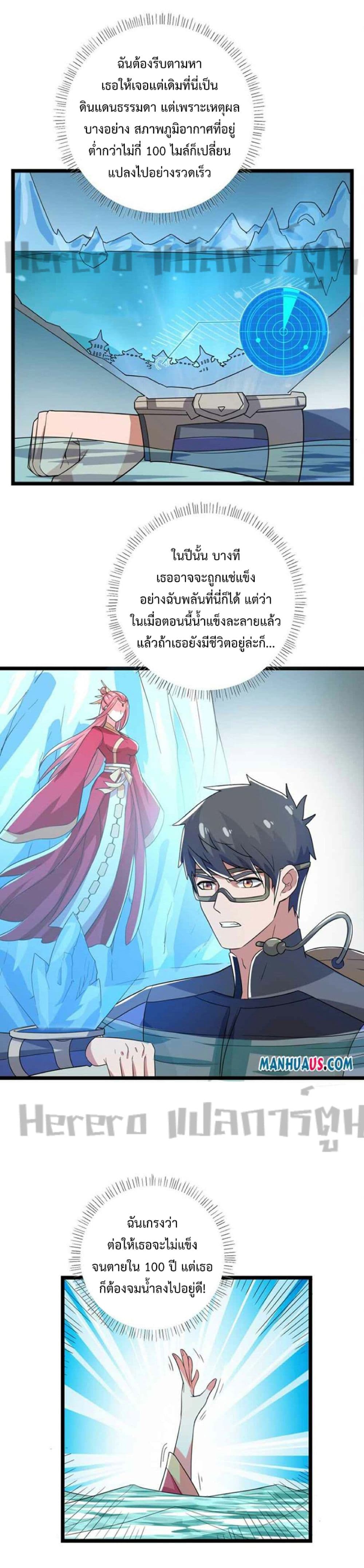 Super Warrior in Another World ทหารเซียนไปหาเมียที่ต่างโลก ตอนที่ 252 (17)