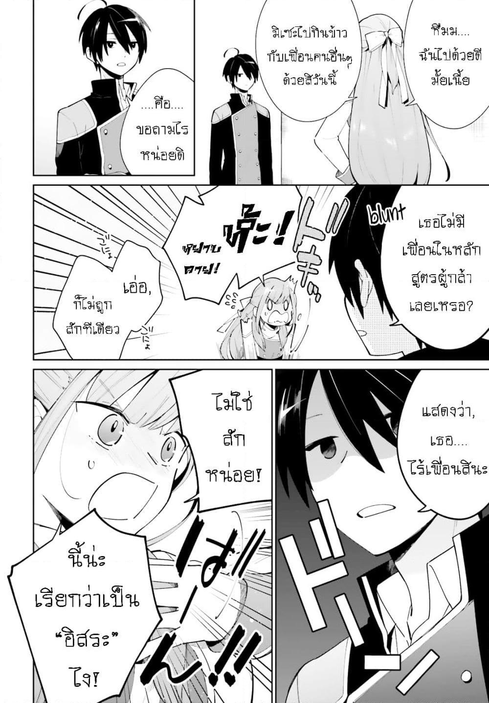 Kage no Eiyuu no Nichijou tan ตอนที่ 5 (5)