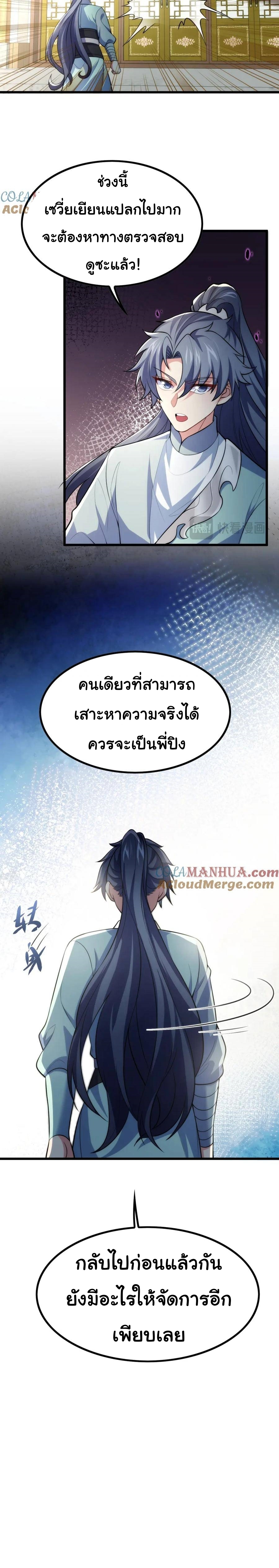 เทพเซียนหมื่นวิถี 43 (10)