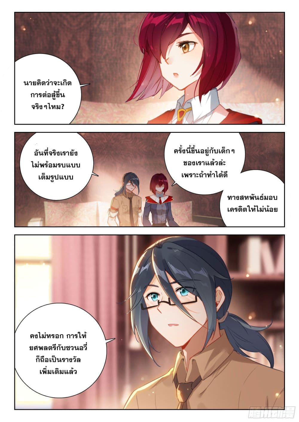 Douluo Dalu IV ตอนที่ 403 (17)